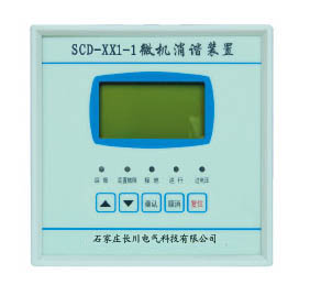 scd-xx1微机消谐装置